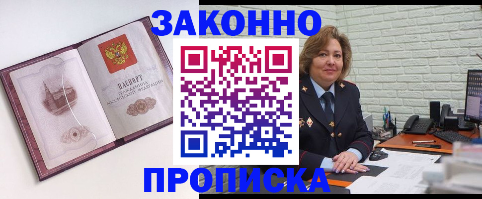 временная прописка в Уяре