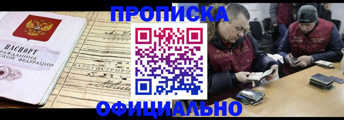 прописка регистрация в Уяре